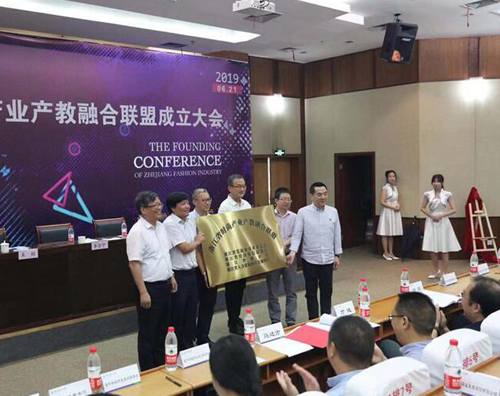 浙江省時尚產(chǎn)業(yè)產(chǎn)教融合聯(lián)盟成立