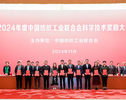 熱烈祝賀卓尚集團(tuán)榮獲2024年中國紡聯(lián)科技進(jìn)步獎！